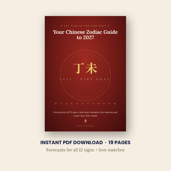 Your Chinese Zodiac Guide to 2027 (PDF Ebook)